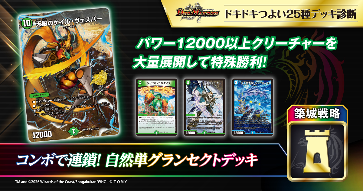 あなたは自然単グランセクトデッキと相性抜群！