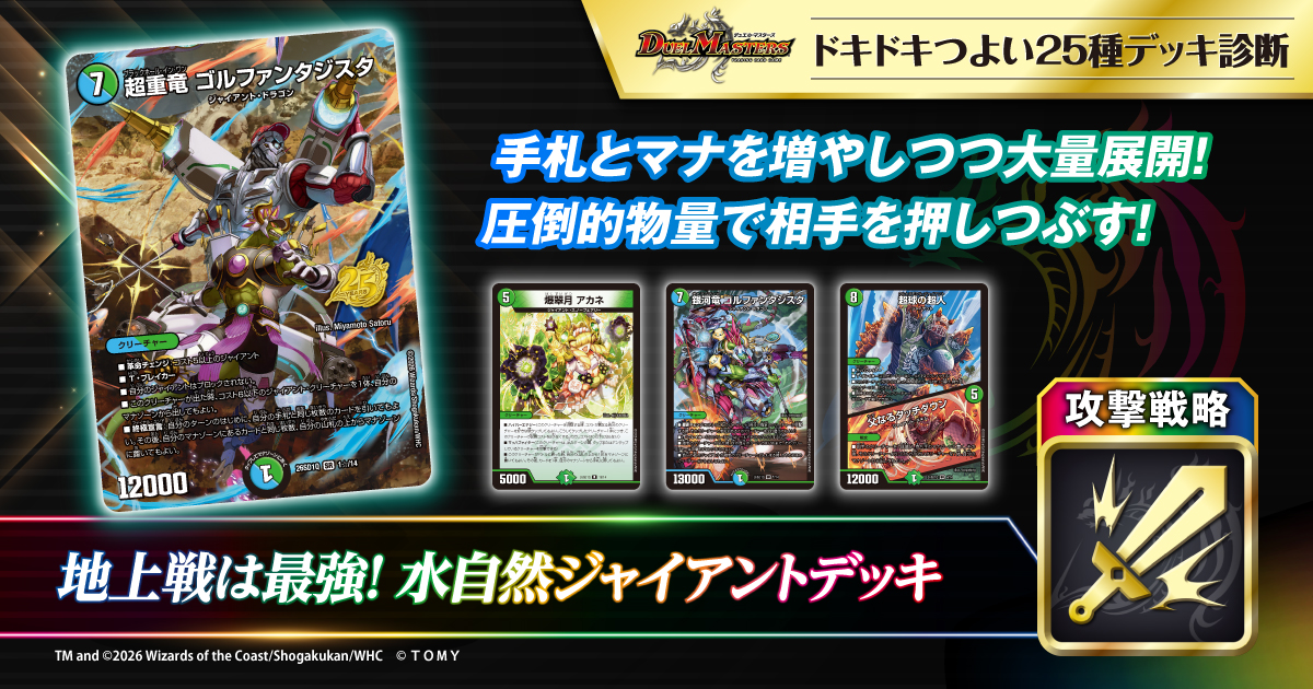 あなたは水自然ジャイアントデッキと相性抜群！