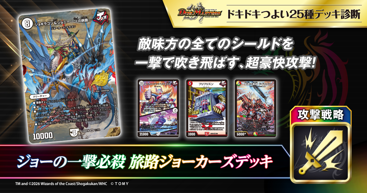 あなたは旅路ジョーカーズデッキと相性抜群！
