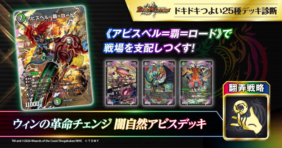 あなたは闇自然アビスデッキと相性抜群！