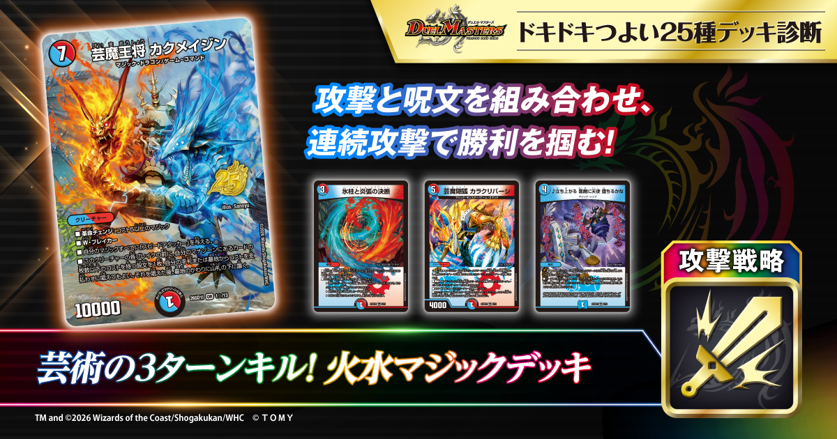 あなたは火水マジックデッキと相性抜群！