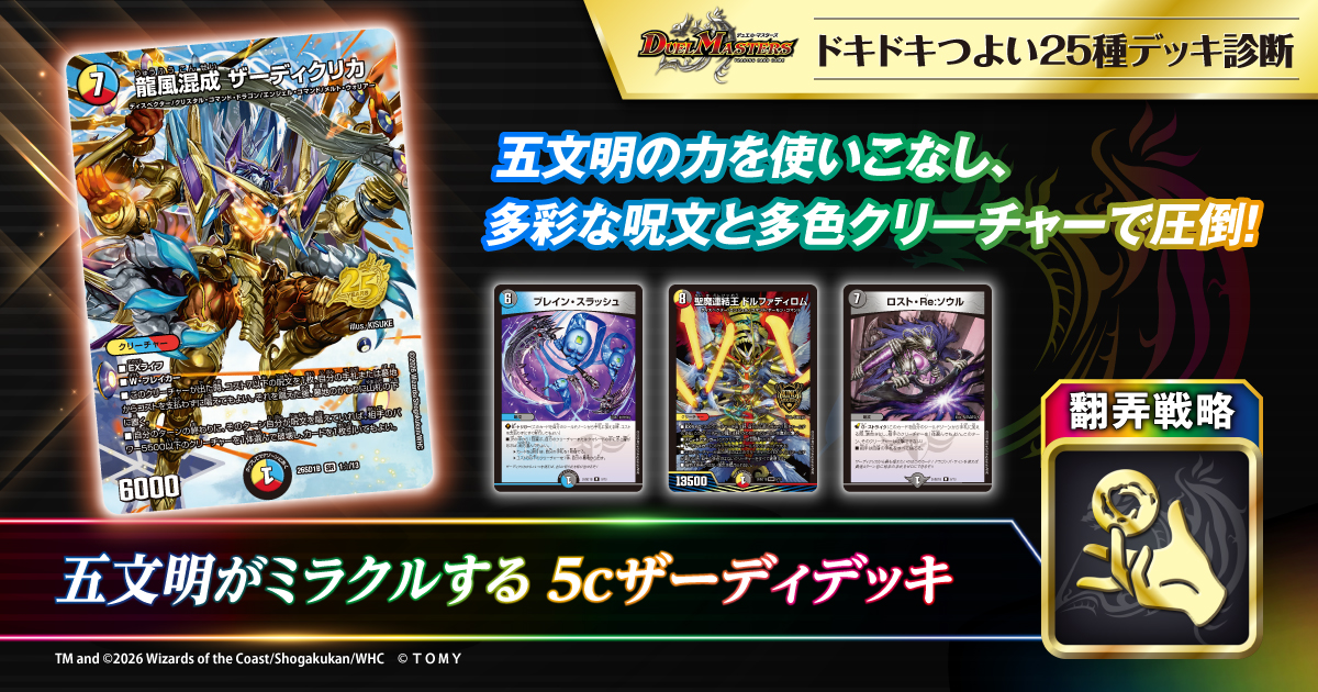 あなたは5cザーディデッキと相性抜群！